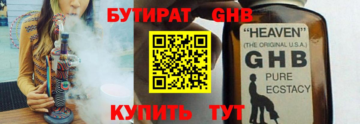 Азнакаево  БУТИРАТ 99%  Вход с VPN 
