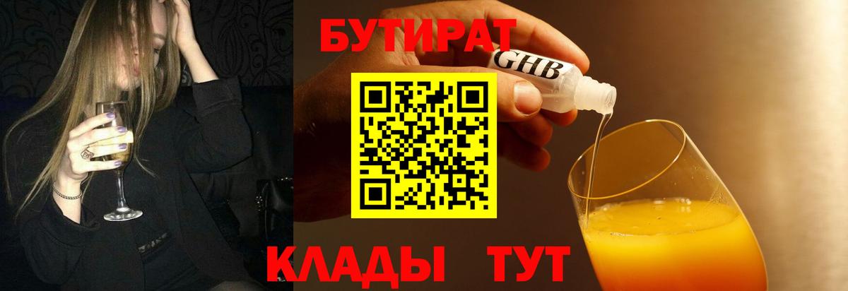 Бутират бутандиол Азнакаево