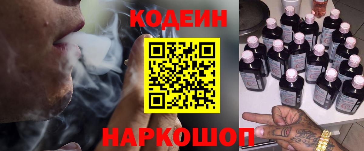 Азнакаево  Кодеин напиток Lean (лин)  Вход с VPN 